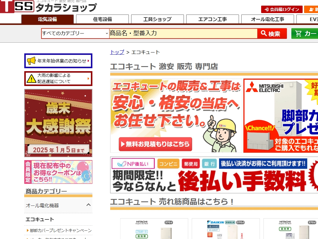 タカラショップ