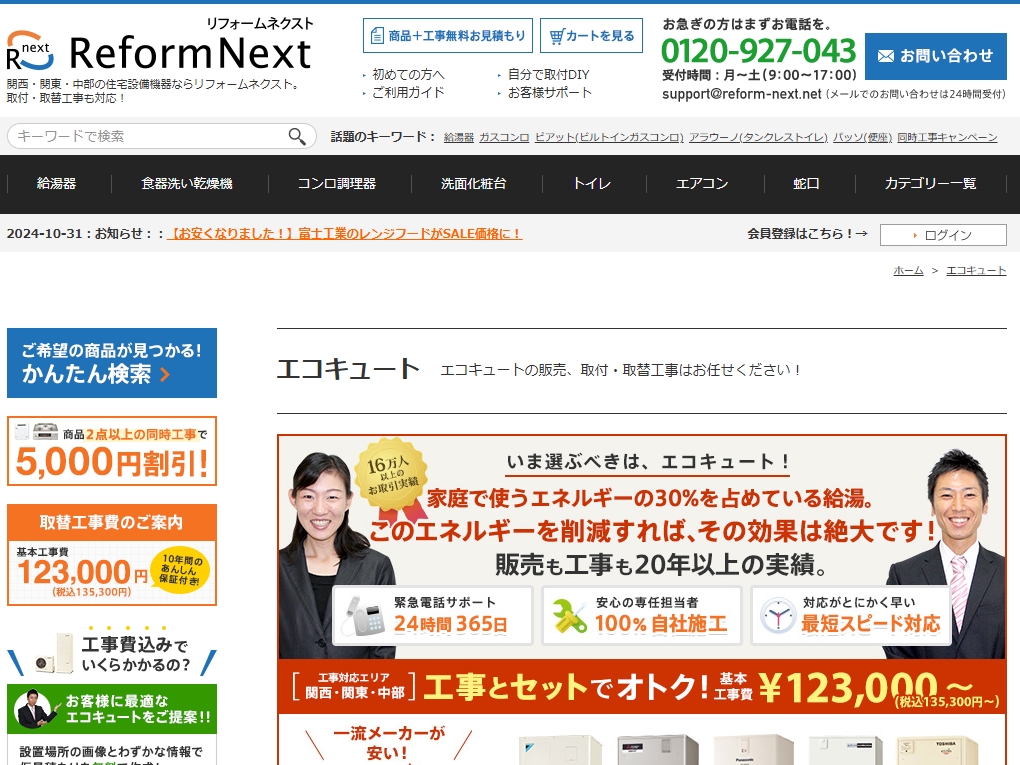 リフォームネクスト